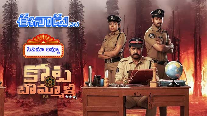 Kotabommalli P.S
